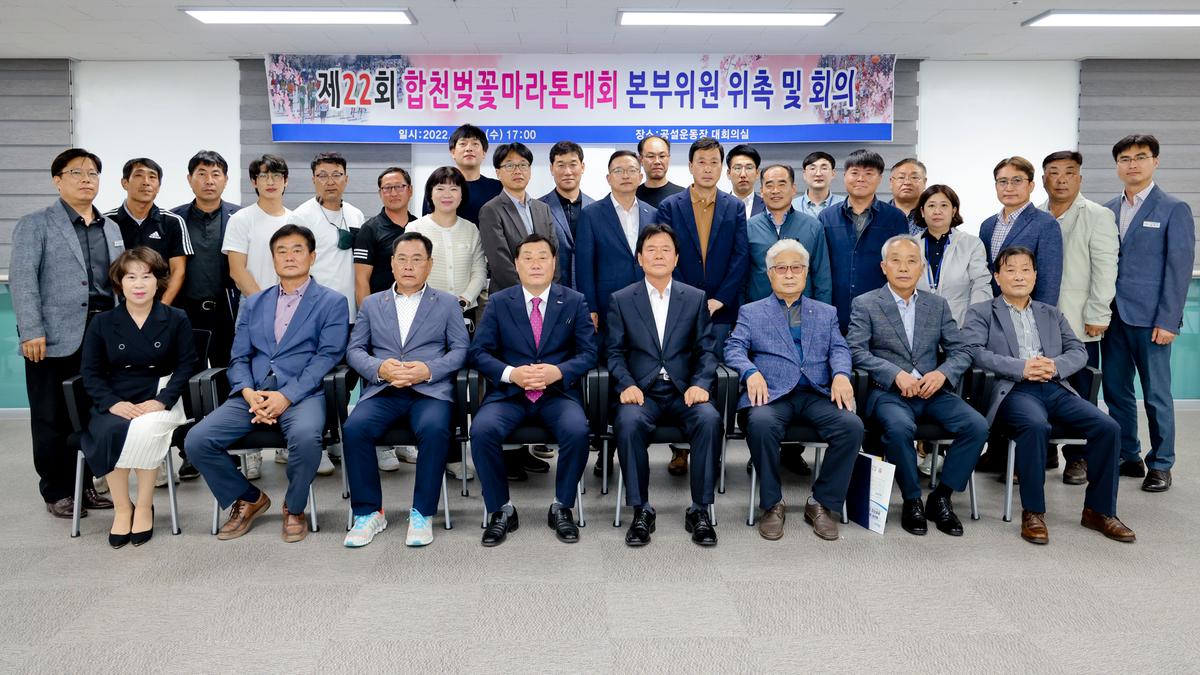 제22회 합천벚꽃마라톤대회 본부 구성 및 위촉장 수여