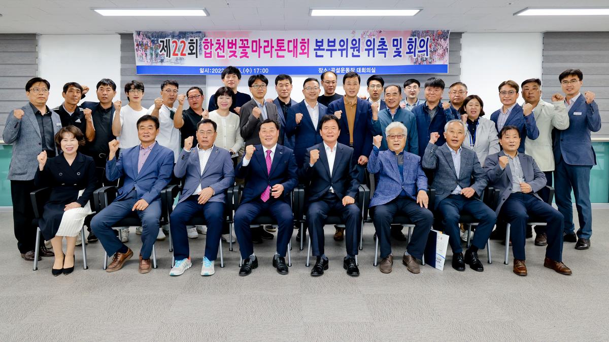제22회 합천벚꽃마라톤대회 본부 구성 및 위촉장 수여