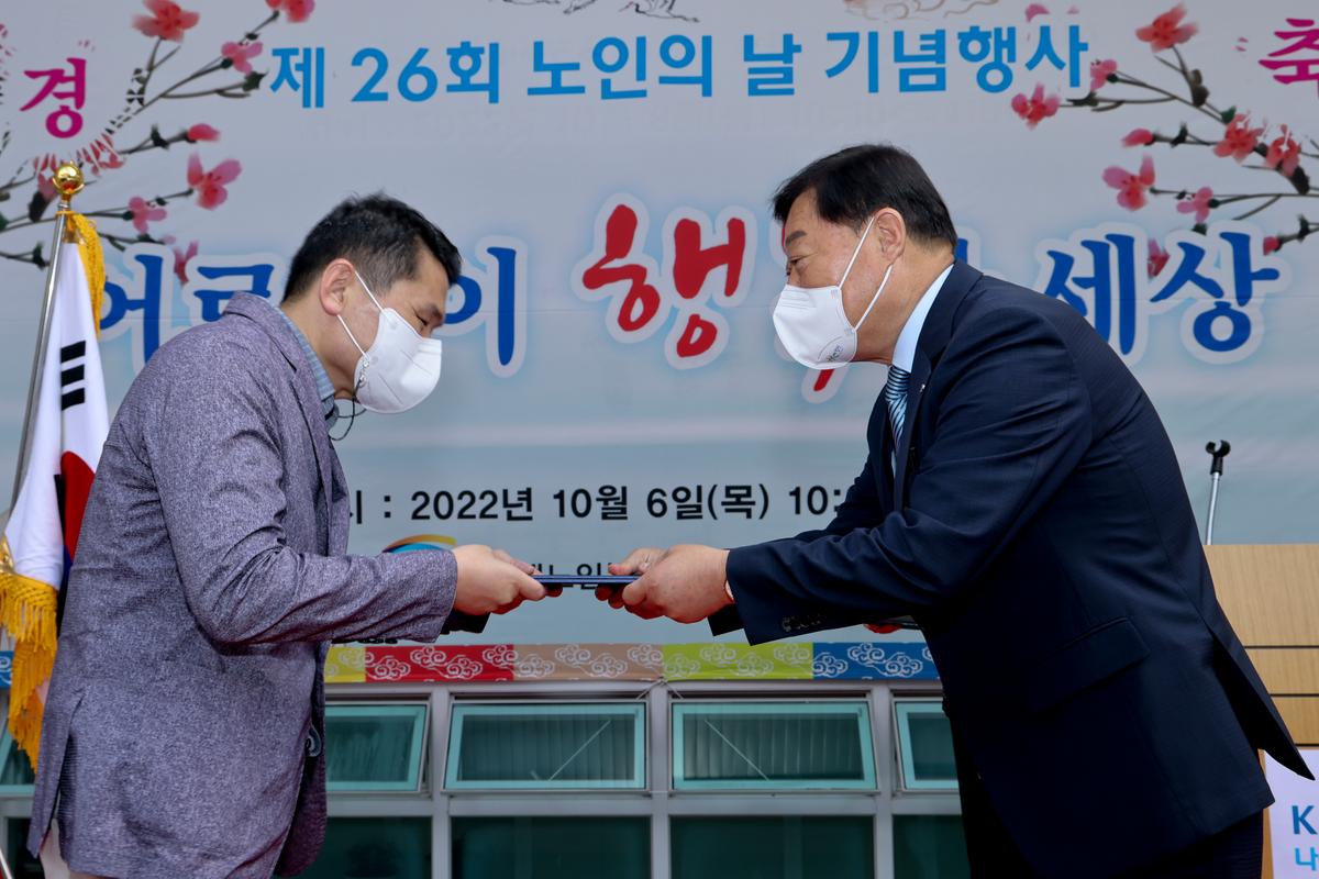 제26회 노인의 날 기념