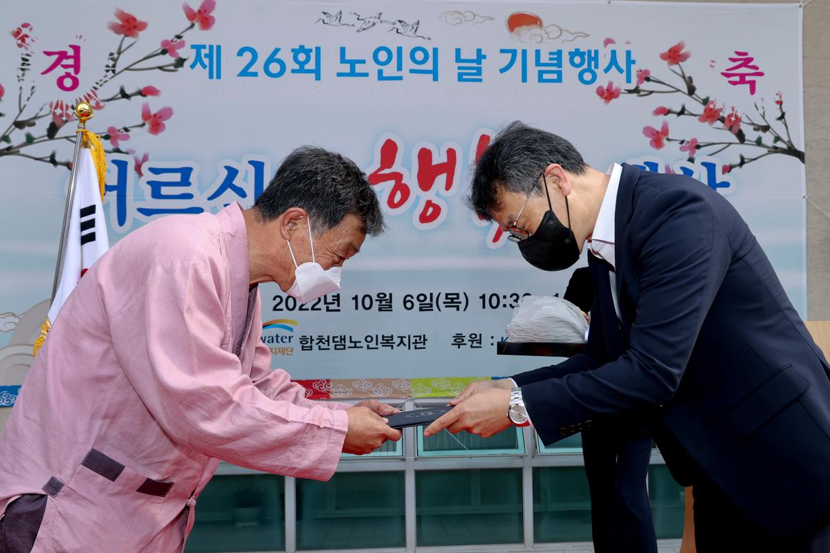제26회 노인의 날 기념