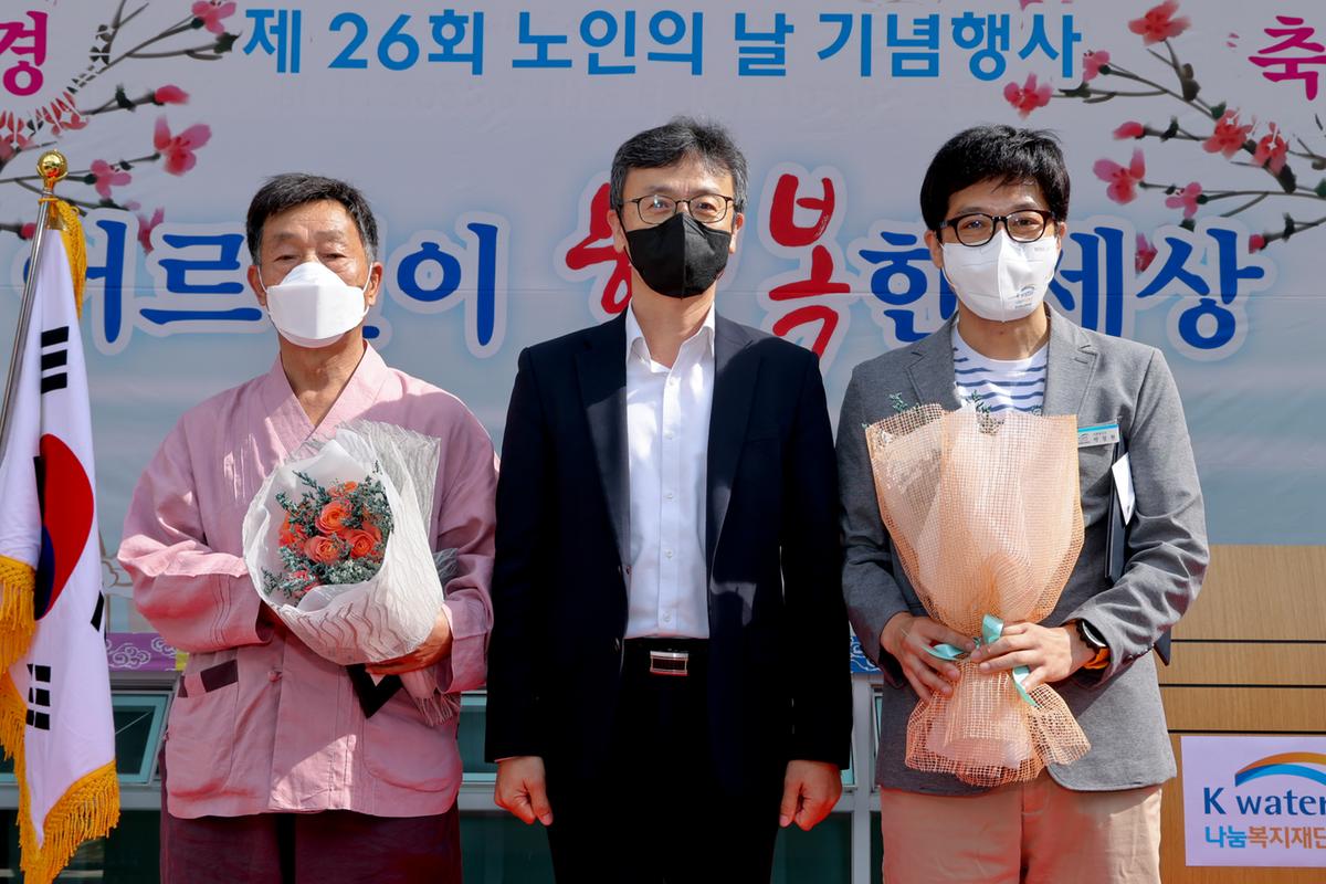 제26회 노인의 날 기념