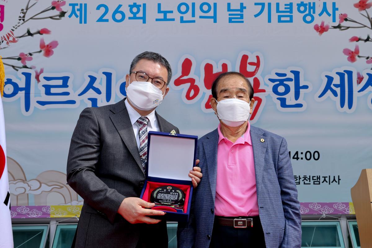 제26회 노인의 날 기념