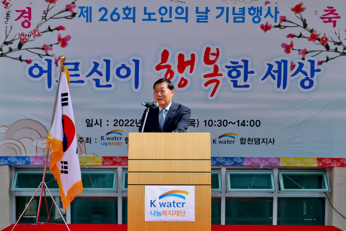제26회 노인의 날 기념