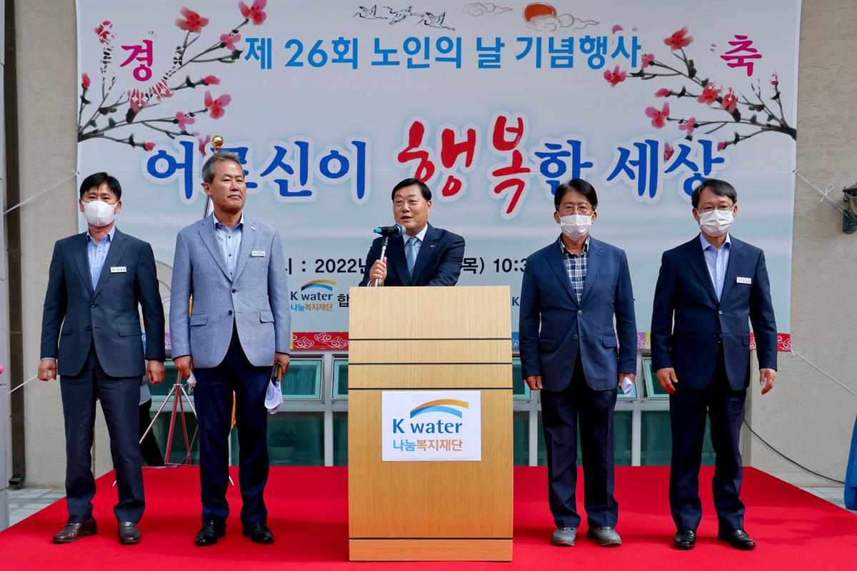 제26회 노인의 날 기념