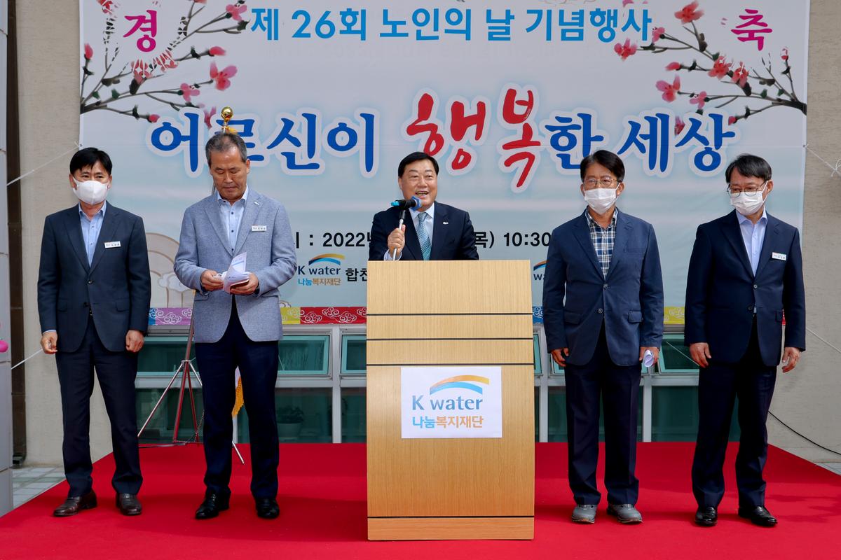 제26회 노인의 날 기념