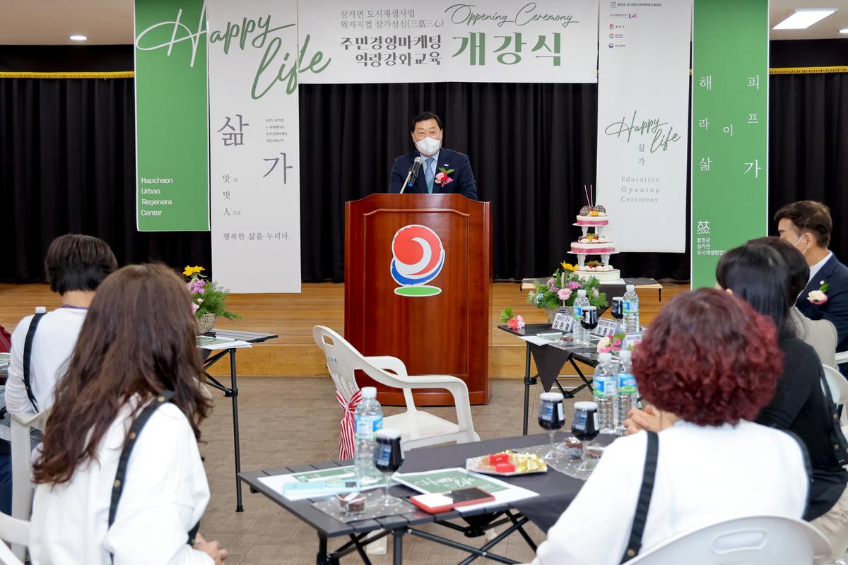 삼가면 도시재생대학교 개강식