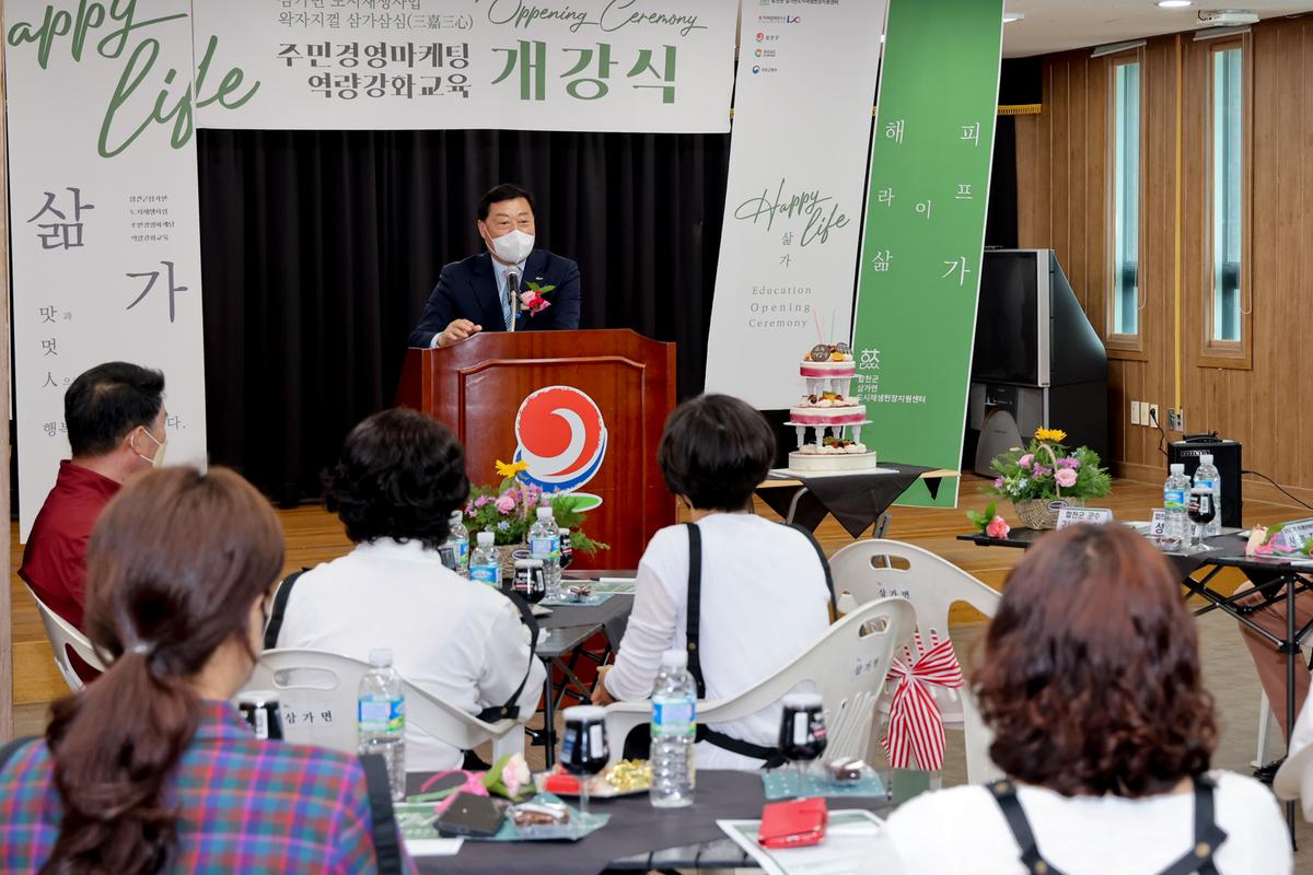 삼가면 도시재생대학교 개강식