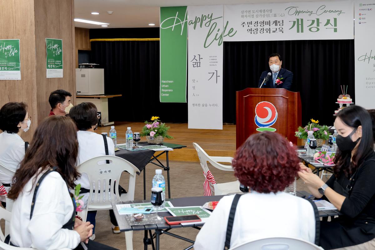 삼가면 도시재생대학교 개강식