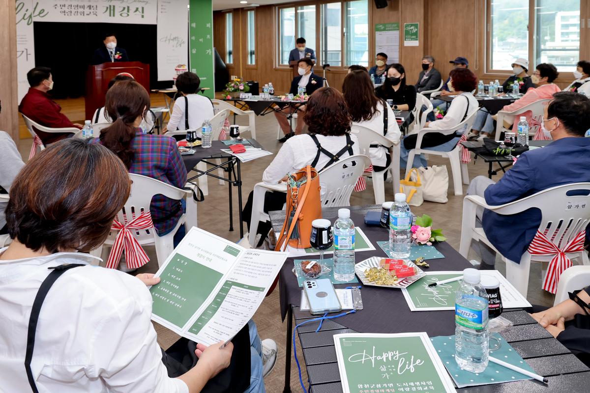 삼가면 도시재생대학교 개강식