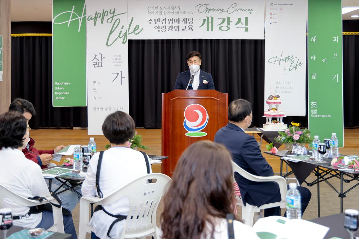 삼가면 도시재생대학교 개강식