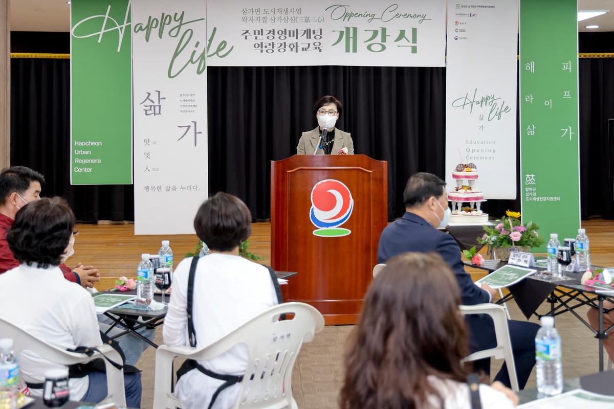 삼가면 도시재생대학교 개강식