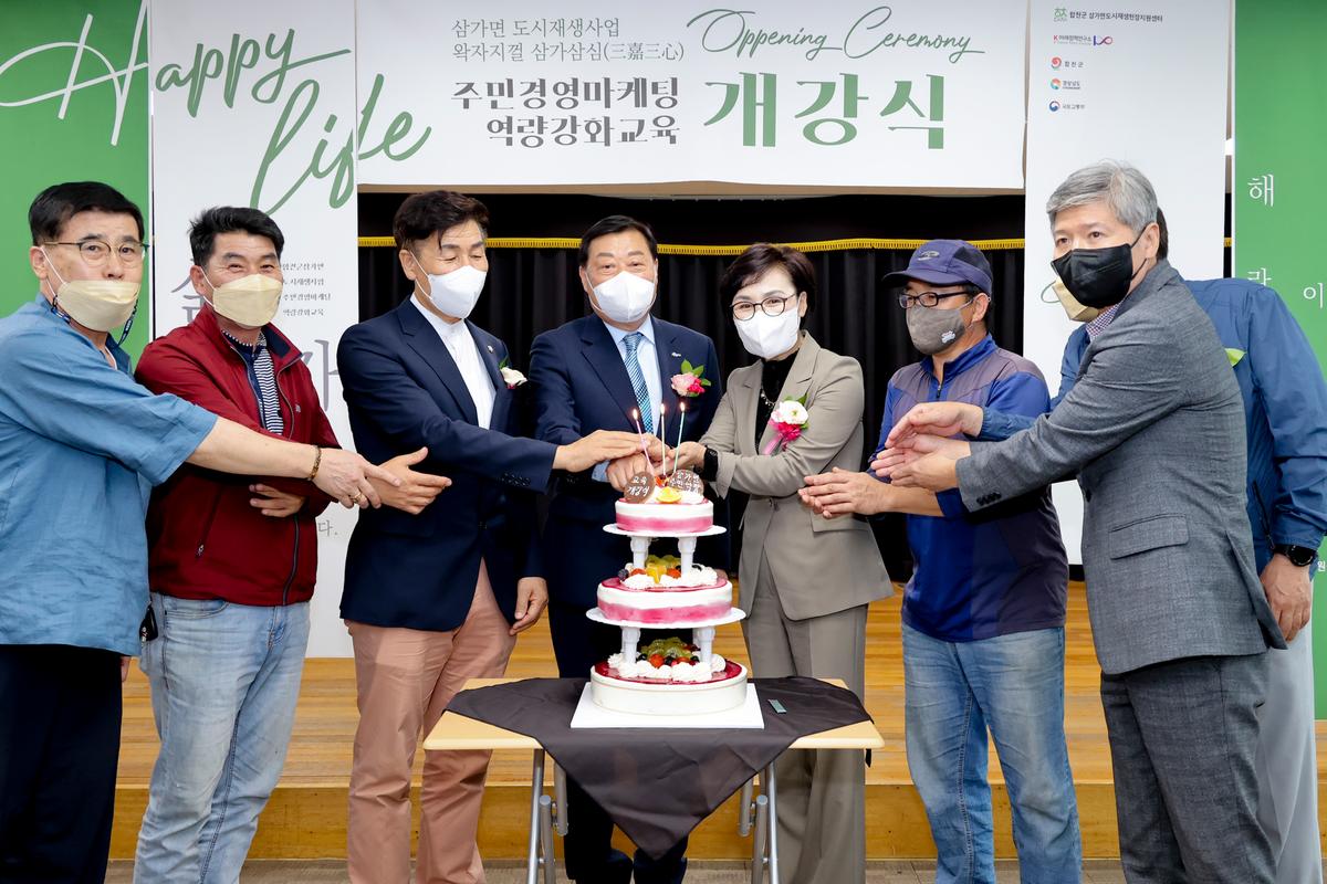 삼가면 도시재생대학교 개강식