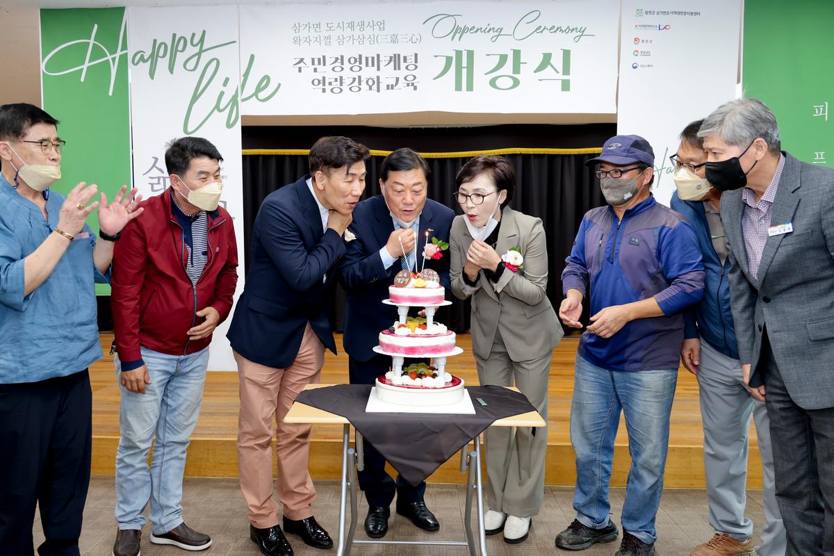 삼가면 도시재생대학교 개강식