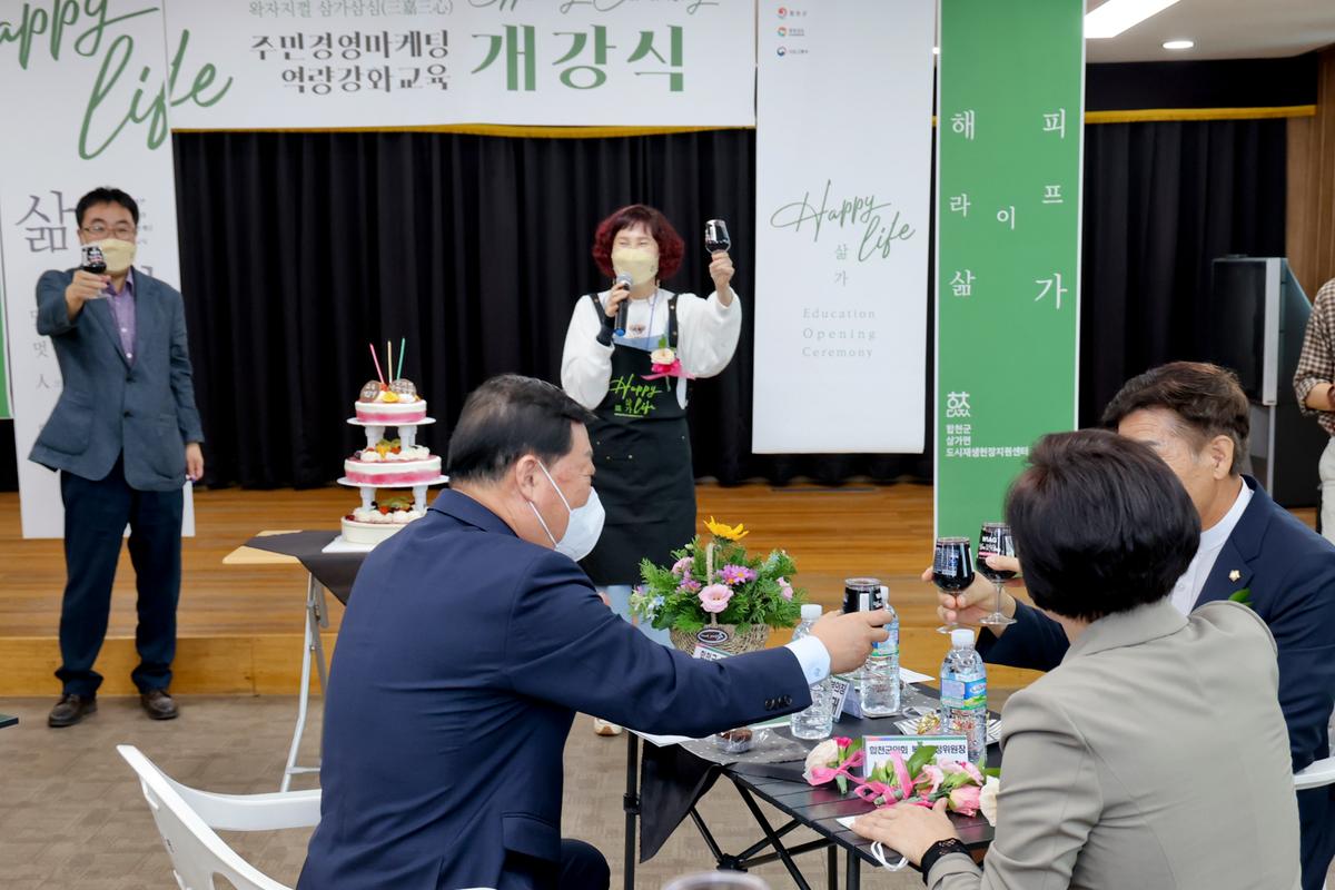 삼가면 도시재생대학교 개강식