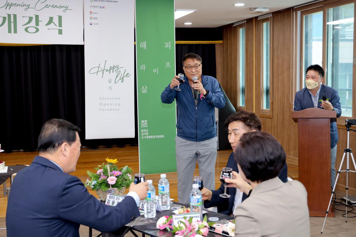 삼가면 도시재생대학교 개강식