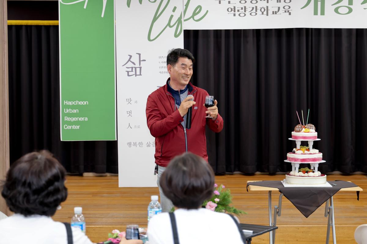 삼가면 도시재생대학교 개강식