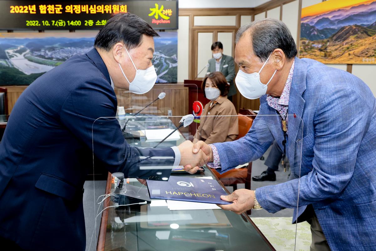 2022년 의정비심의위원회 개최