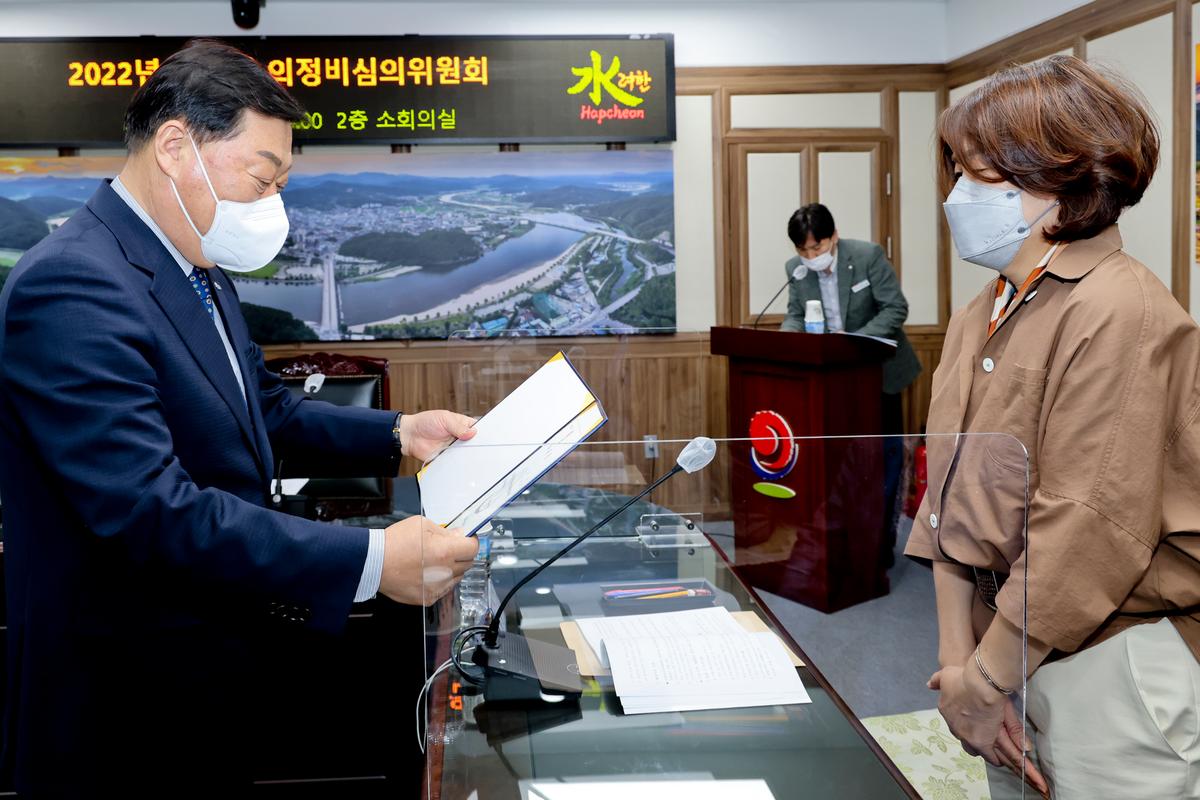 2022년 의정비심의위원회 개최