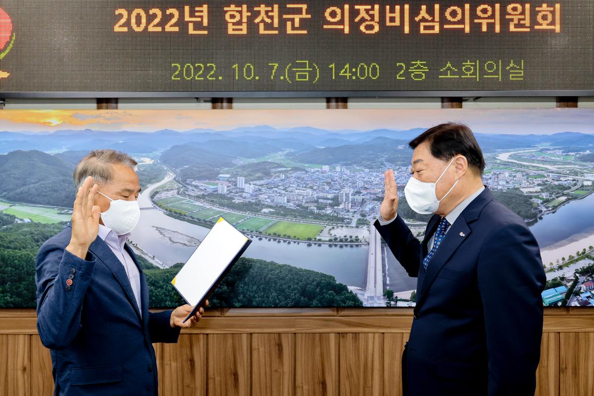 2022년 의정비심의위원회 개최