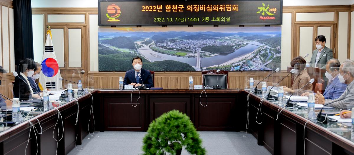2022년 의정비심의위원회 개최