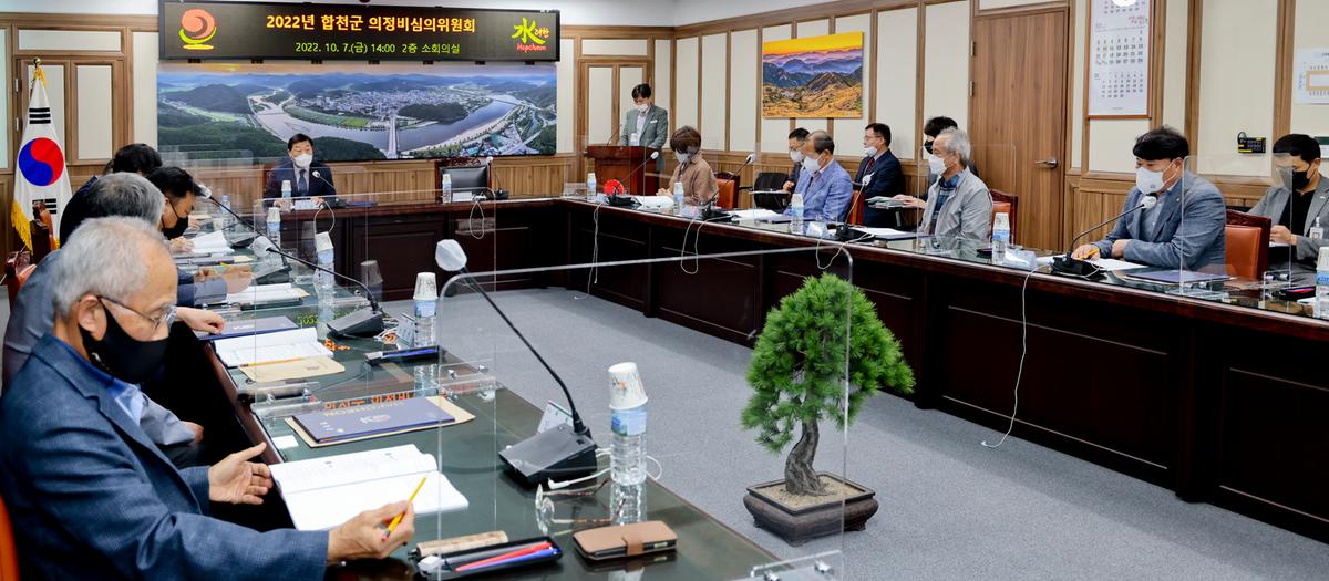 2022년 의정비심의위원회 개최