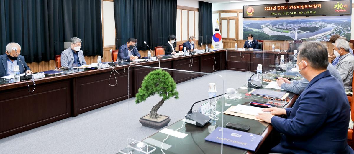 2022년 의정비심의위원회 개최