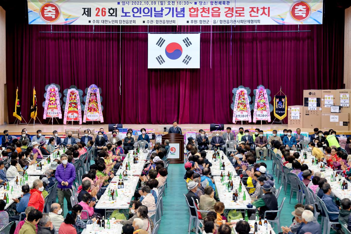 제26회 노인의 날 기념 및 합천읍 경로잔치 개
