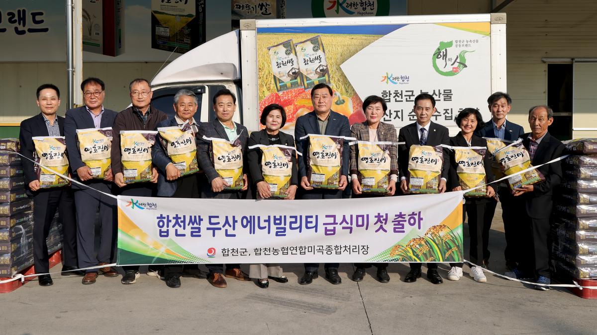 #두산에너빌리티 급식미 첫출하