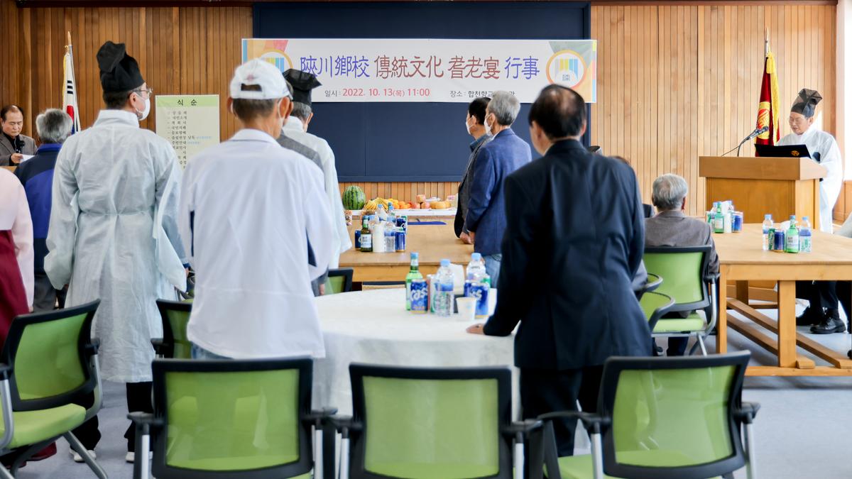 합천향교 기로연 재연행사
