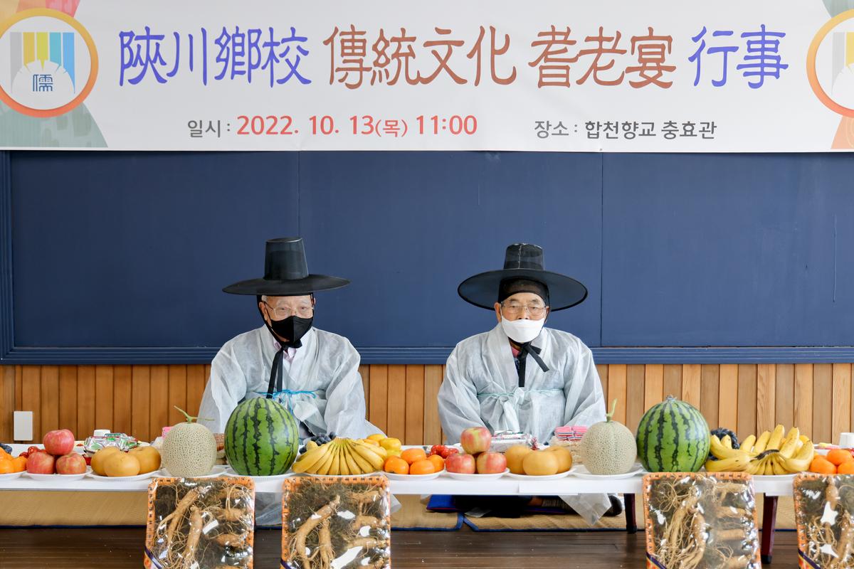 합천향교 기로연 재연행사