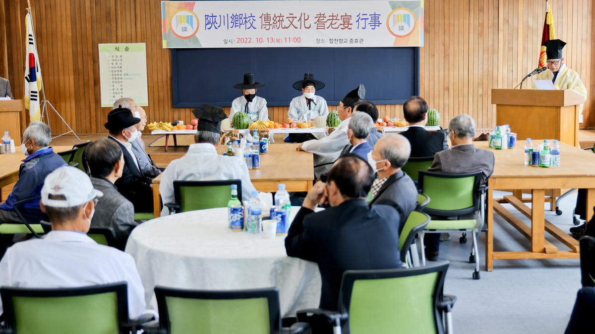 합천향교 기로연 재연행사