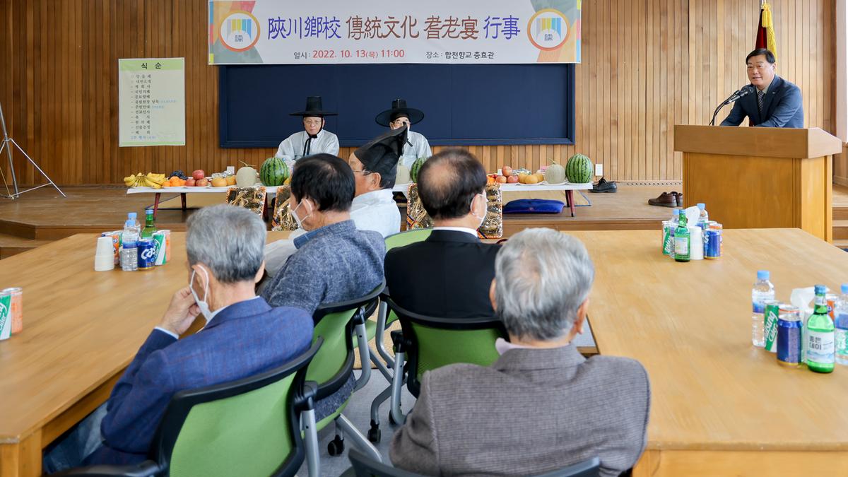 합천향교 기로연 재연행사