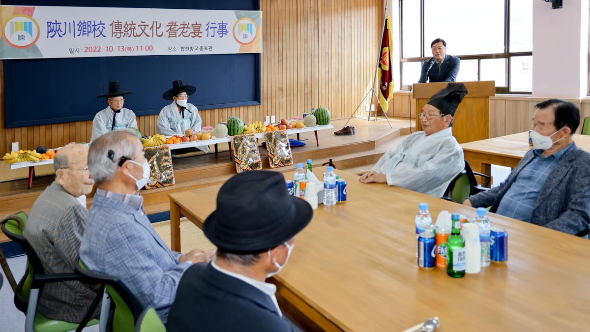 합천향교 기로연 재연행사