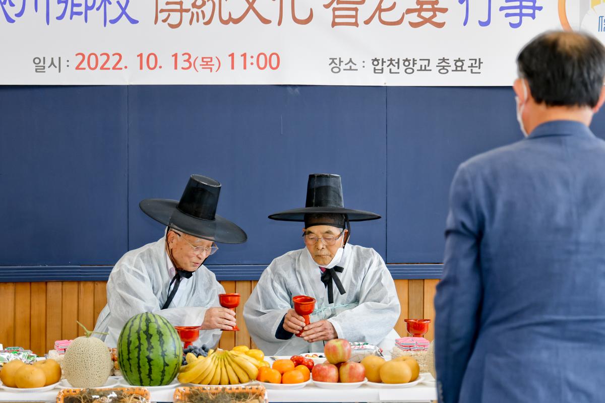 합천향교 기로연 재연행사