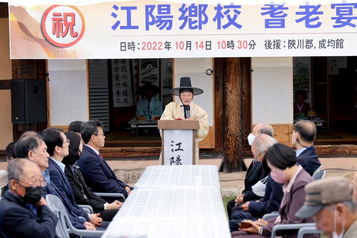 강양향교 기로연 재연행사