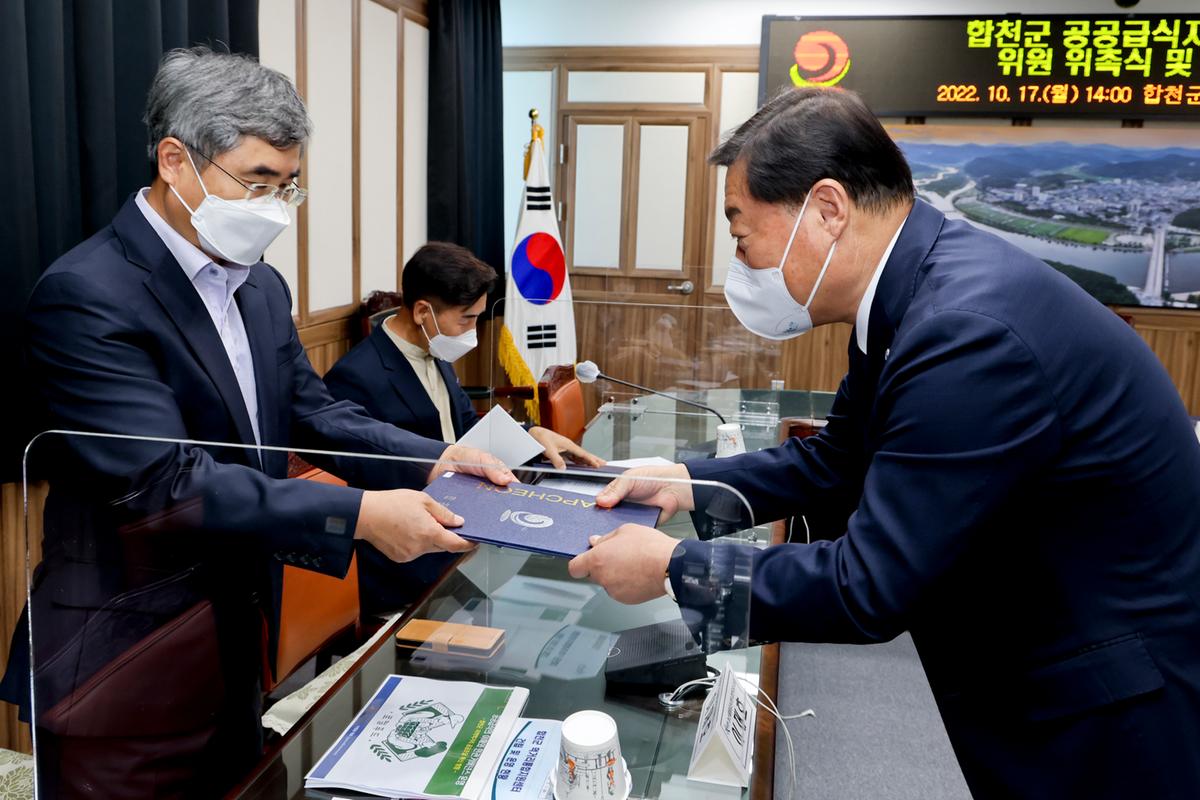 합천군 공공급식위원회 위원 위촉식