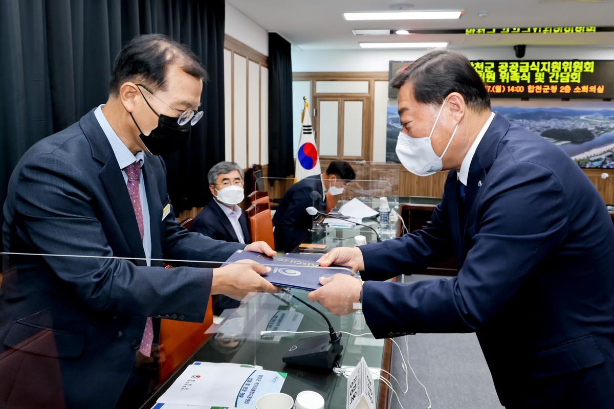 합천군 공공급식위원회 위원 위촉식