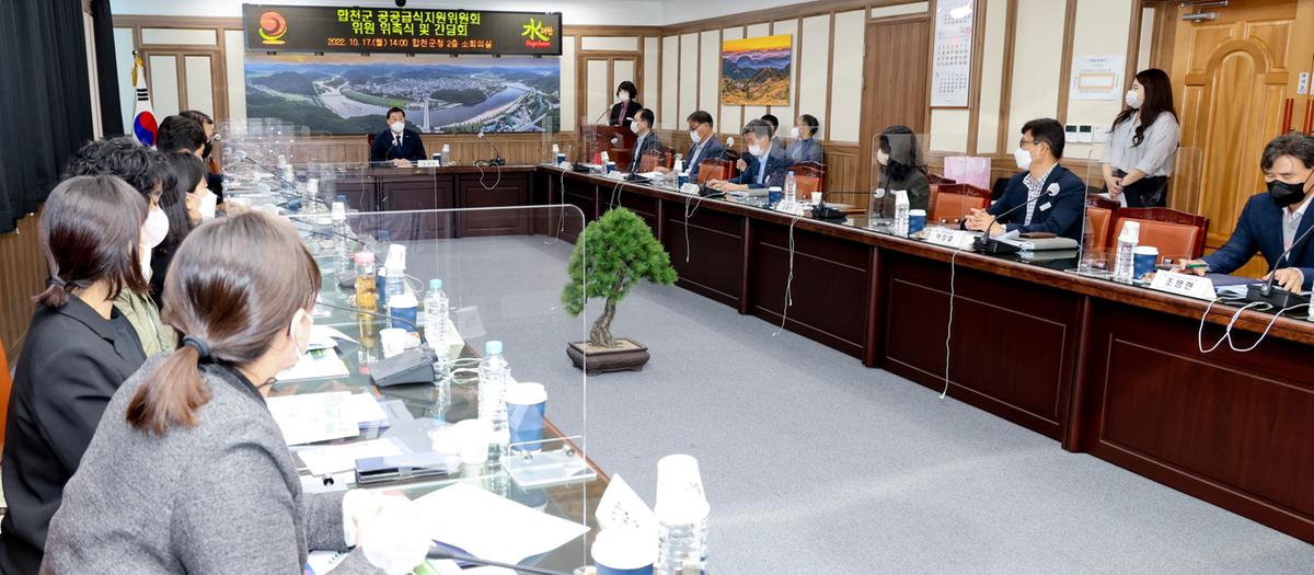 합천군 공공급식위원회 위원 위촉식