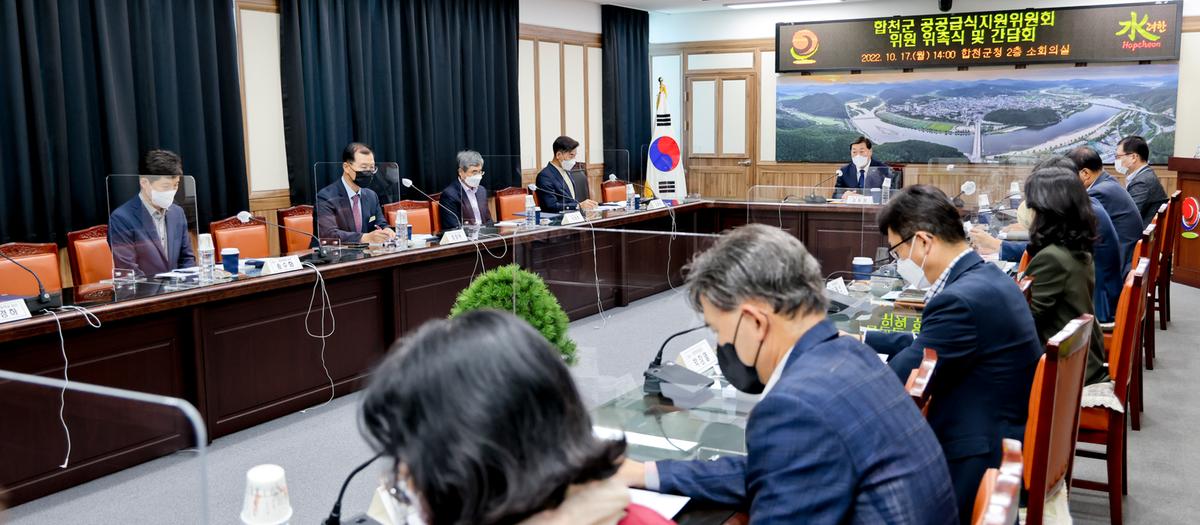 합천군 공공급식위원회 위원 위촉식