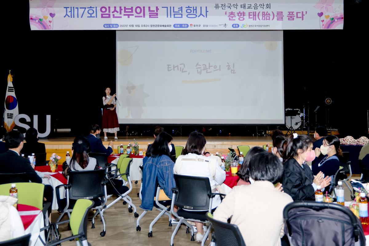 제17회 임산부의 날 기념 태교음악회