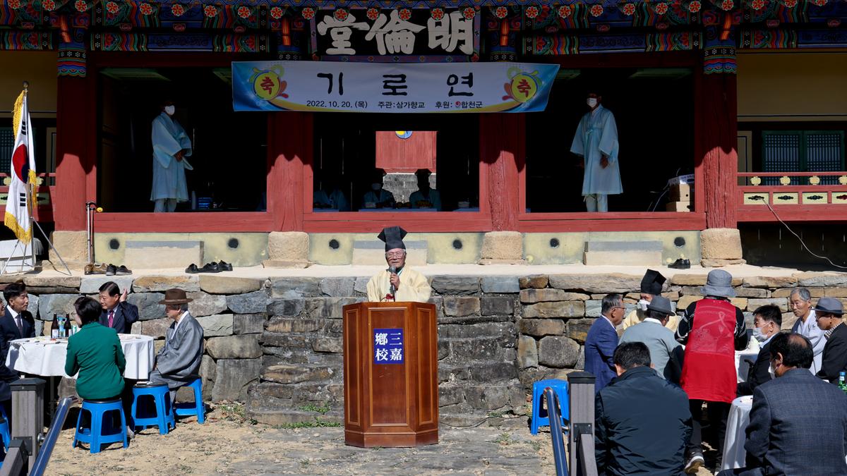 삼가향교 기로연 재연행사