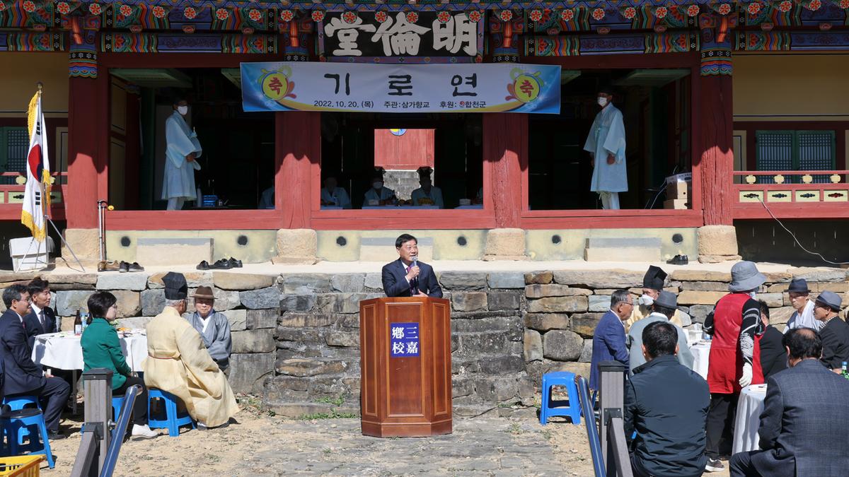 삼가향교 기로연 재연행사