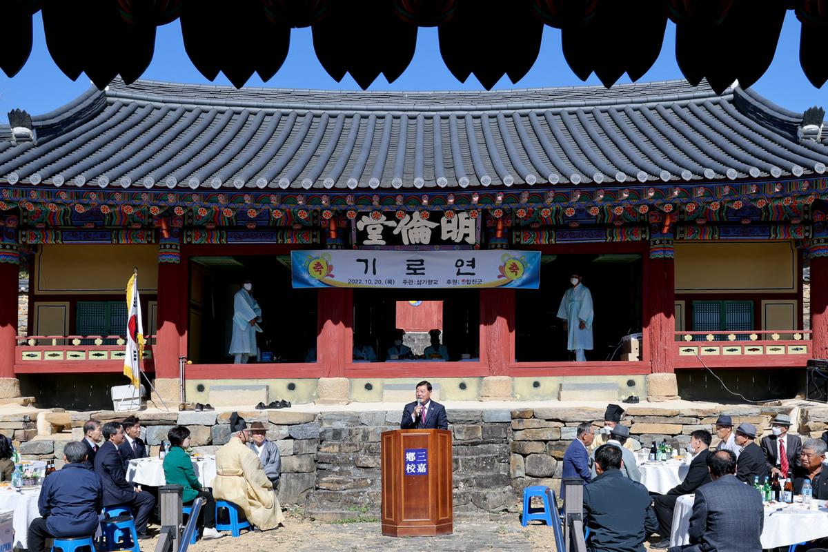 삼가향교 기로연 재연행사