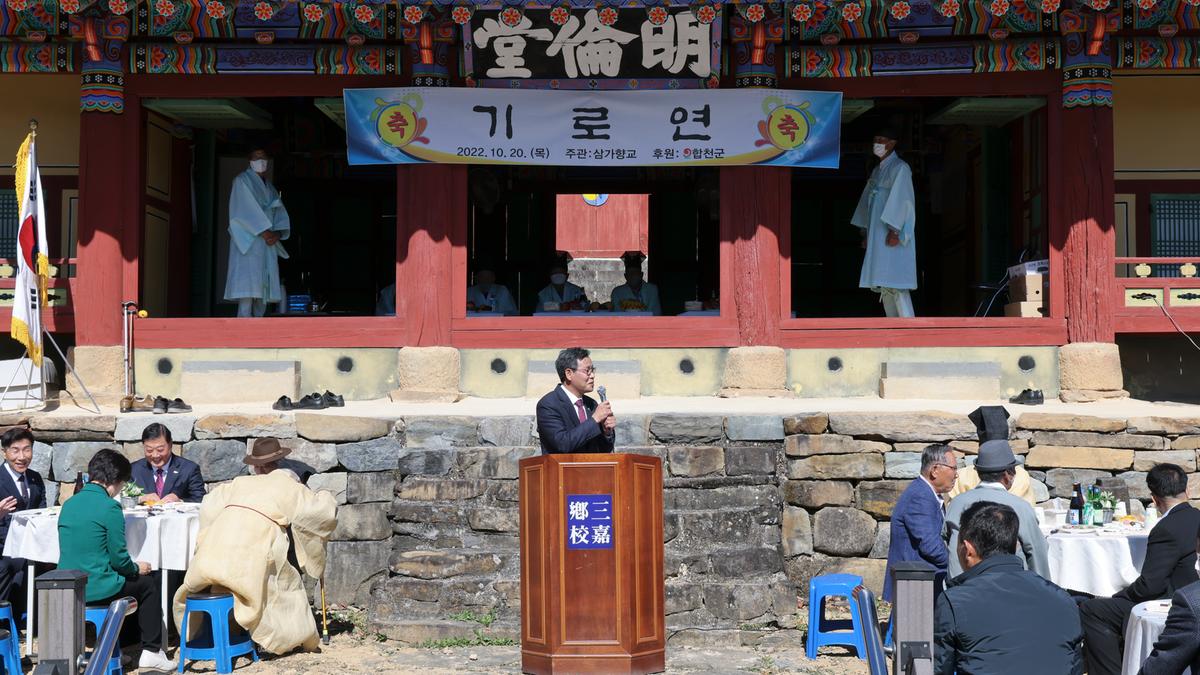 삼가향교 기로연 재연행사