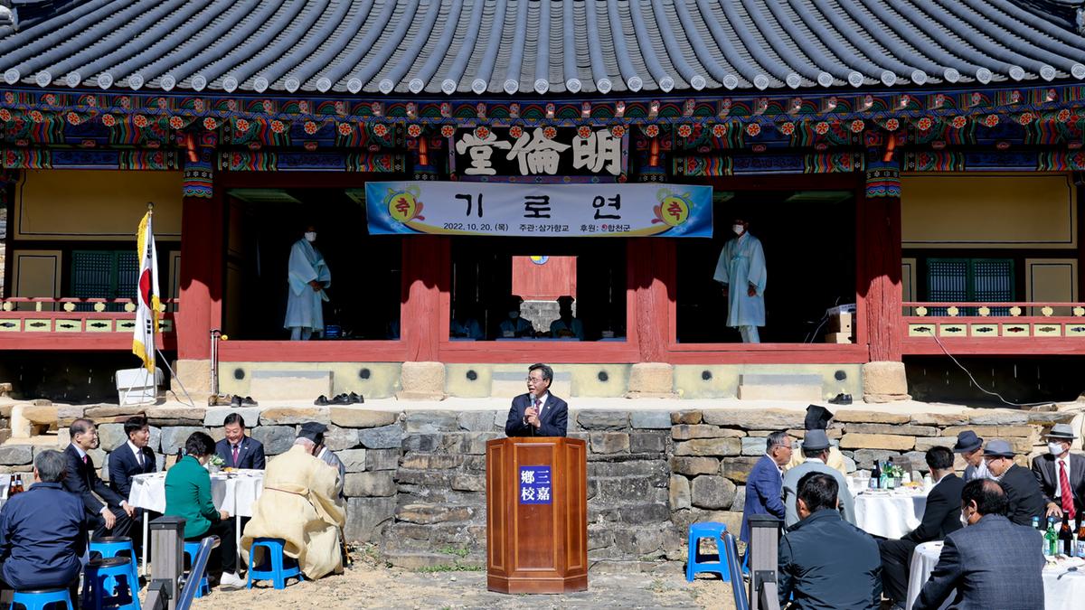 삼가향교 기로연 재연행사