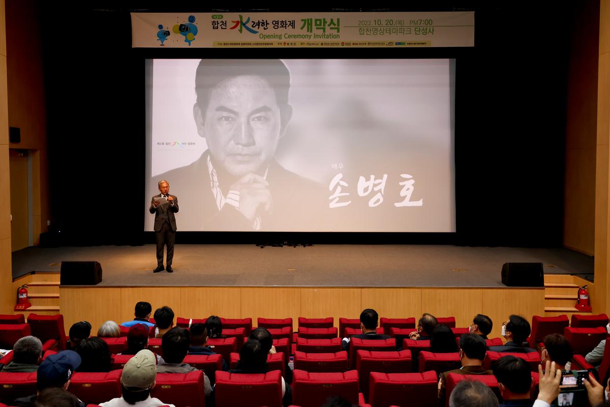 제3회 합천 수려한영화제 개막식
