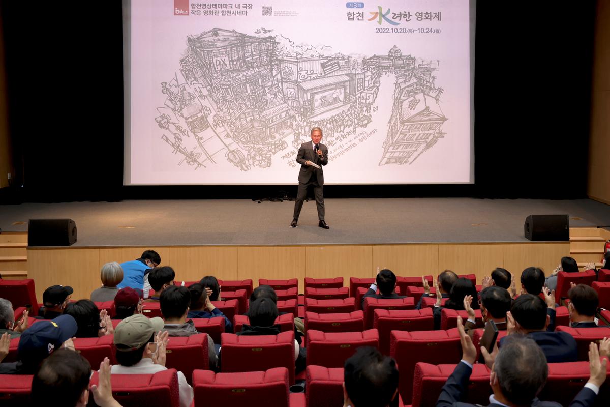 제3회 합천 수려한영화제 개막식