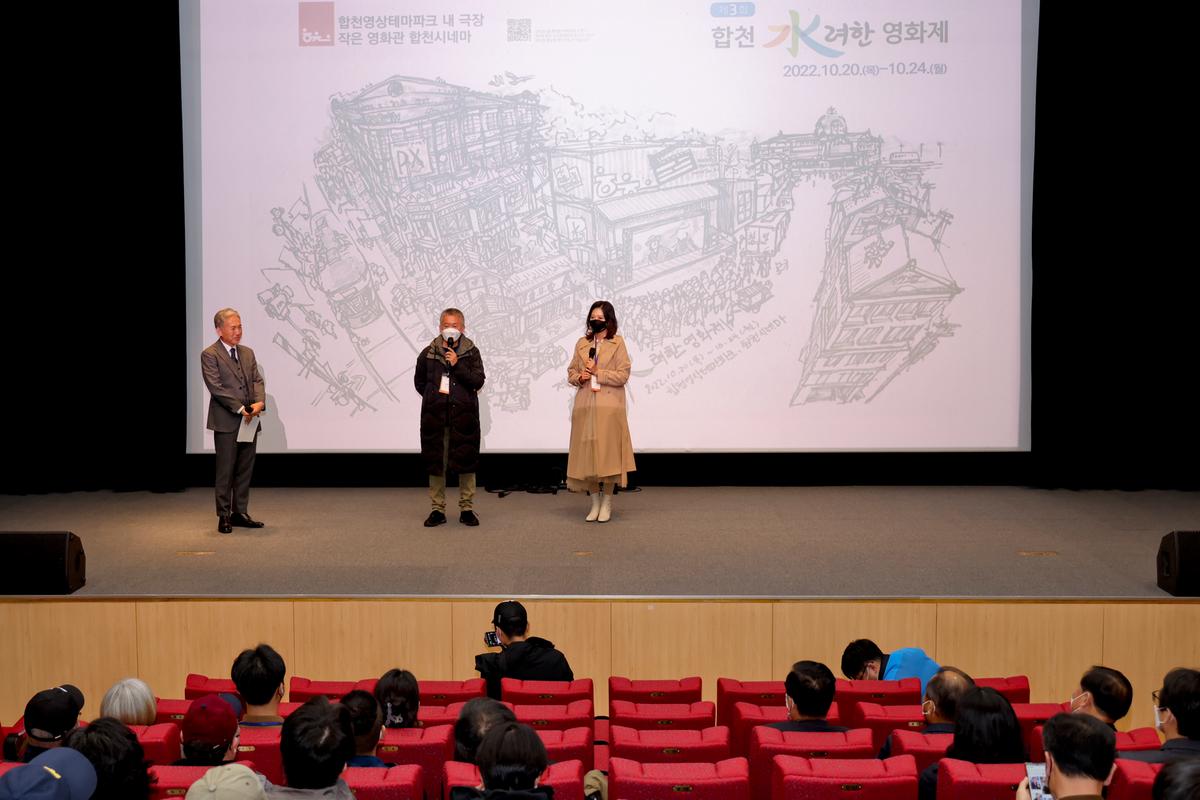 제3회 합천 수려한영화제 개막식