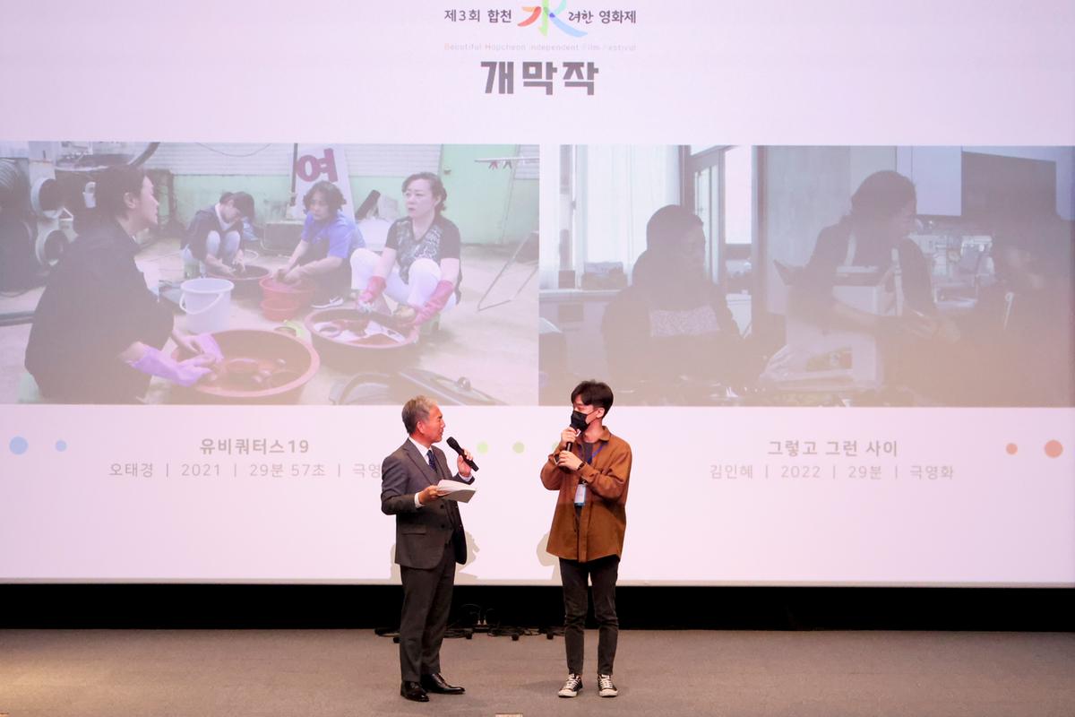 제3회 합천 수려한영화제 개막식