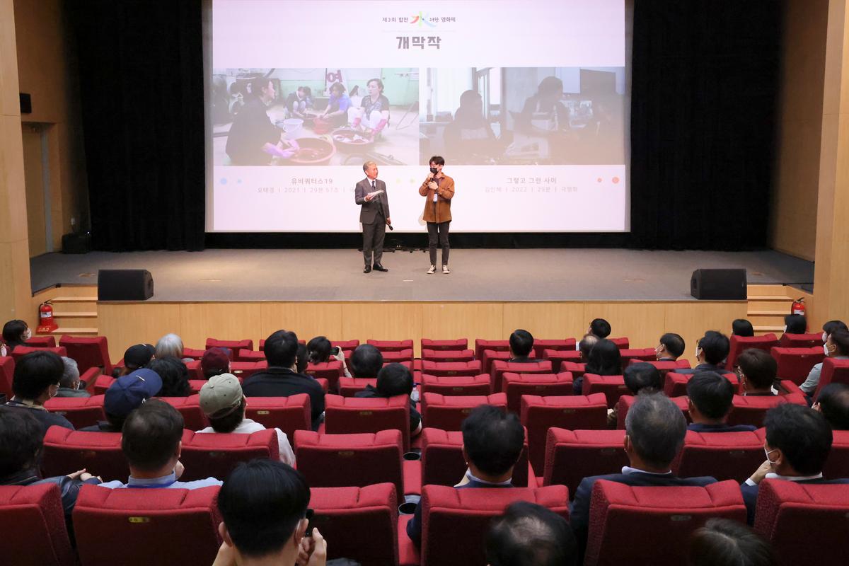 제3회 합천 수려한영화제 개막식